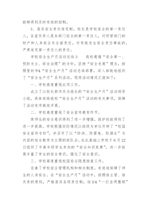 学校安全生产月活动总结_34.docx