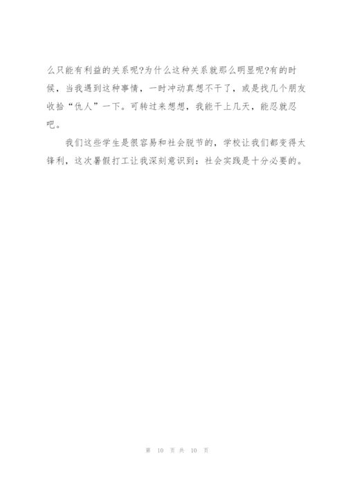 暑假社会实践打工心得体会.docx