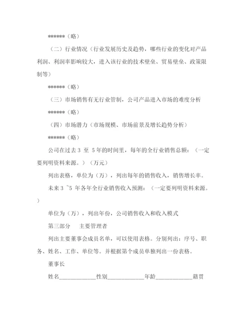 精编之商业计划书模板范例.docx