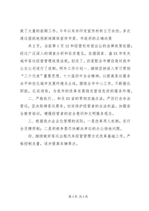 市客运办年度工作总结及工作计划 (10).docx