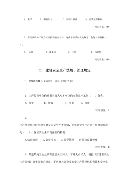 2023年三类人员继续教育考试答案集.docx