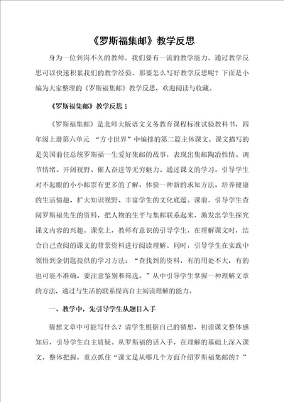 罗斯福集邮教学反思