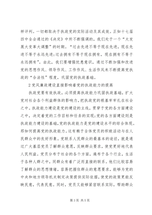 浅论新形势下加强党风廉政建设的重要性 (2).docx