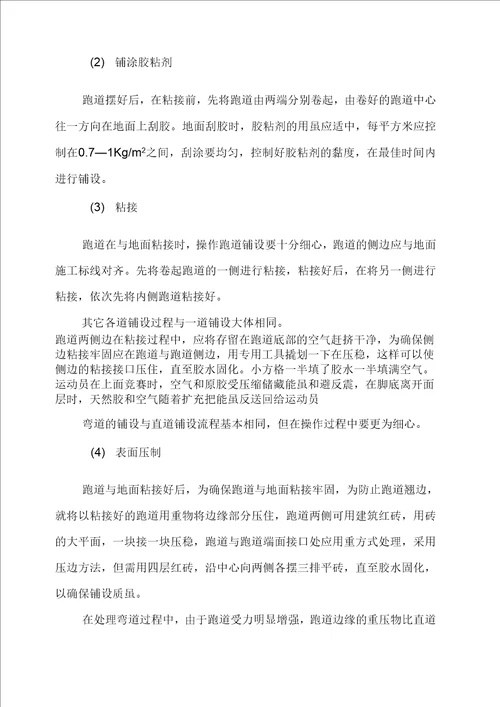 学校操场维修改造施工组织设计