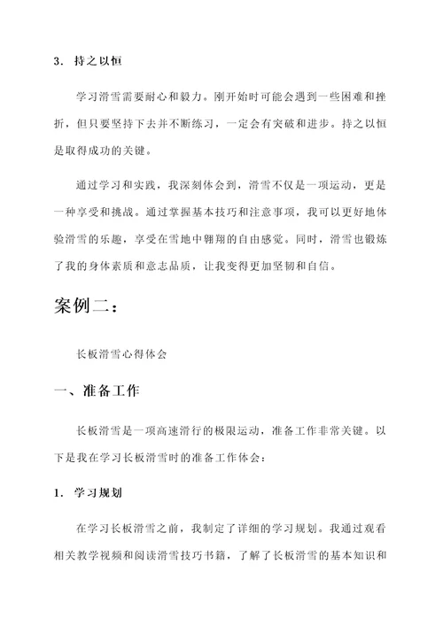 单板教学培训心得体会