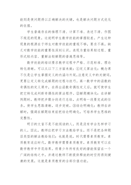素质教育与数学教育的论文.docx