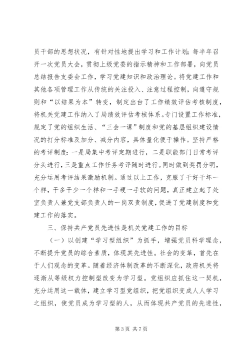 检验检疫局加强机关党建工作的几点思考 (6).docx