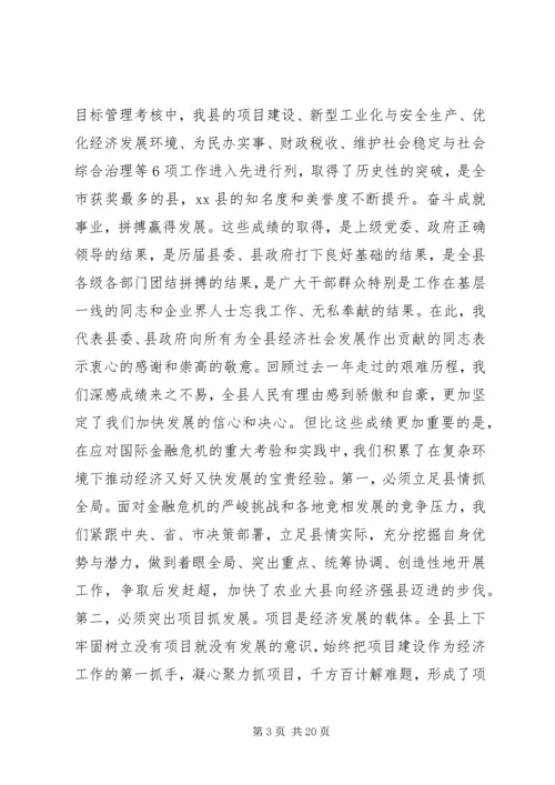 县委书记在全县经济工作会议上的讲话 (14).docx