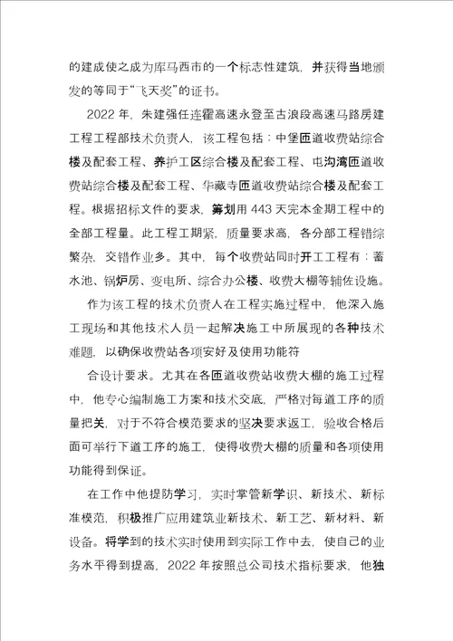 优秀群安员简要事迹先进个人主要事迹例文安全质量员先进个人简要事迹word版