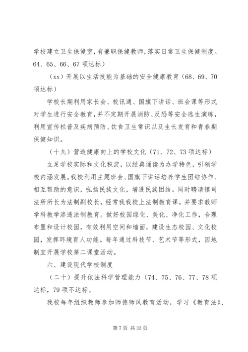 学校管理标准》工作自查自评报告五篇.docx