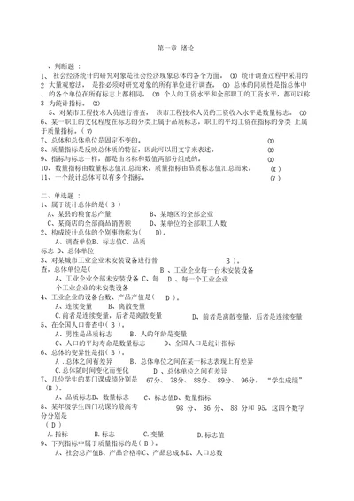 统计学分章作业及答案