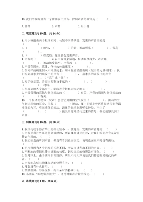 教科版科学四年级上册第一单元声音测试卷及完整答案【考点梳理】.docx