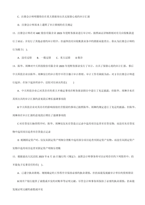 2023年审计概述注册会计师法律责任章节练习题.docx