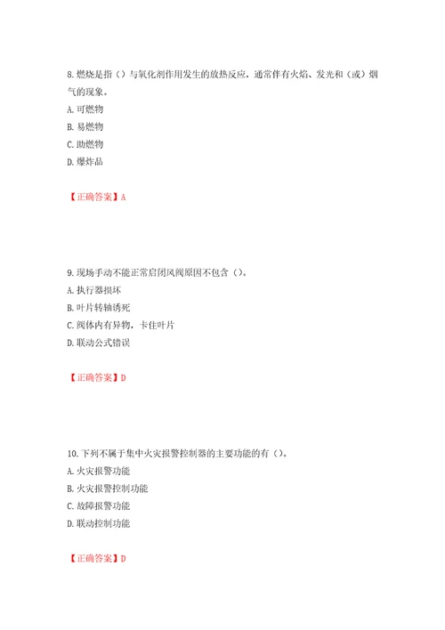 中级消防设施操作员试题题库强化训练卷含答案第16套