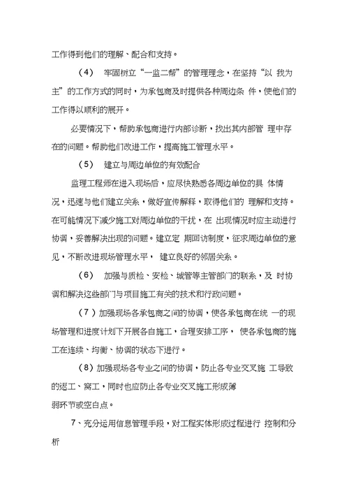 监理目标实现的保证措施