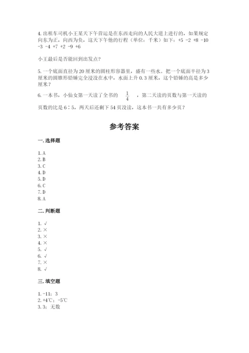 北师大版小学六年级下册数学期末检测试题及参考答案（轻巧夺冠）.docx