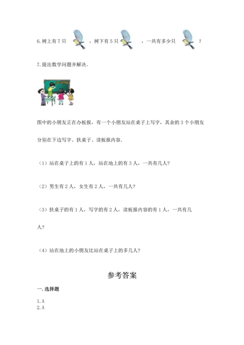 人教版一年级上册数学期中测试卷精品【名师系列】.docx