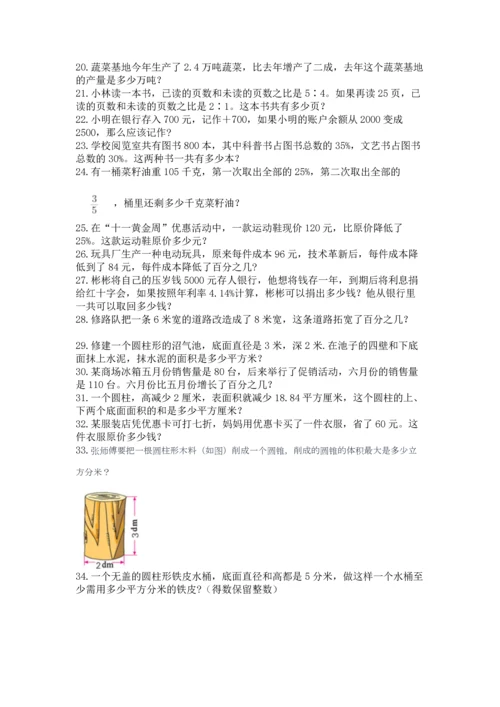 六年级小升初数学解决问题50道含完整答案【有一套】.docx