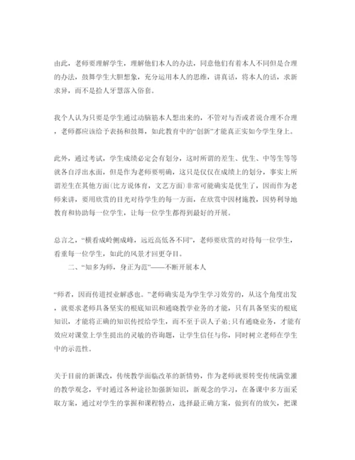 精编年教师政治学习参考心得体会参考范文5篇.docx