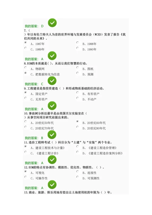 2023年陕西省继续教育专业课培训工程类学时考试习题及答案.docx