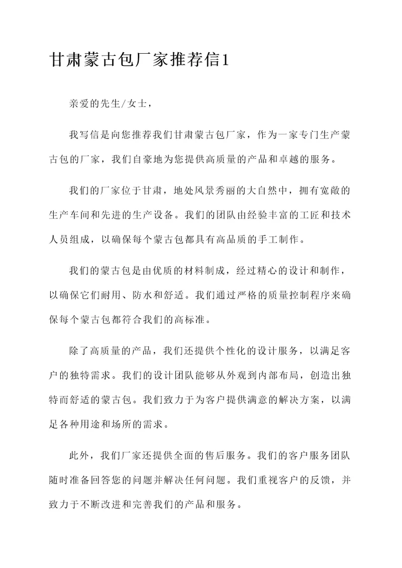 甘肃蒙古包厂家推荐信