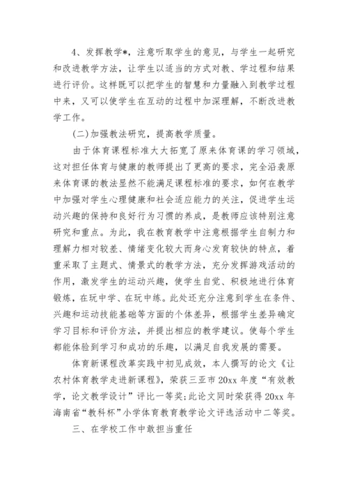 教师个人教育教学工作总结范文.docx