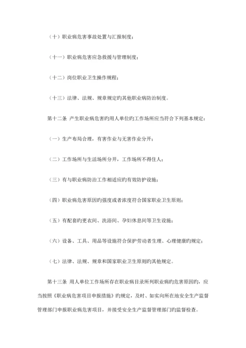 工作场所职业卫生监督管理规定.docx
