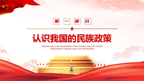 中国特色社会主义通用PPT课件模板
