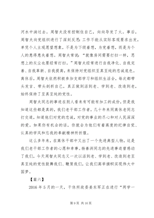 学习周智夫先进事迹心得10篇.docx