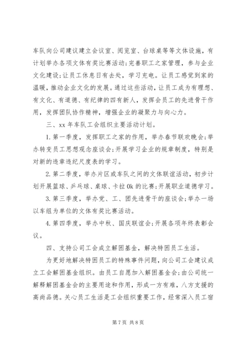 交通运输工会某年工作计划范文.docx