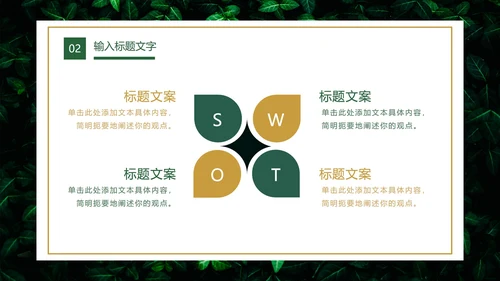 树叶草丛图清新教学PPT模板