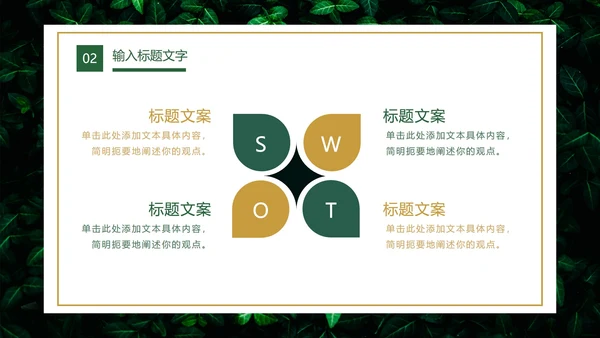 树叶草丛图清新教学PPT模板