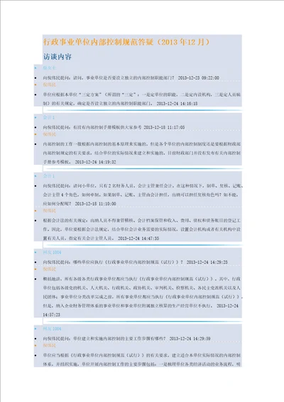 行政事业单位内部控制规范答疑