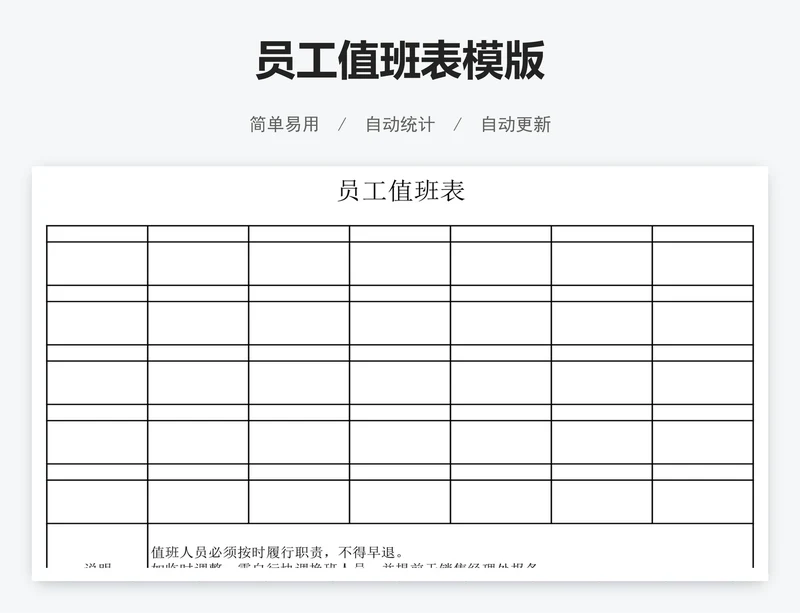 员工值班表模版