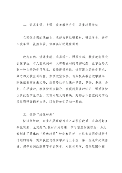 初一英语教师个人教学工作总结范文.docx