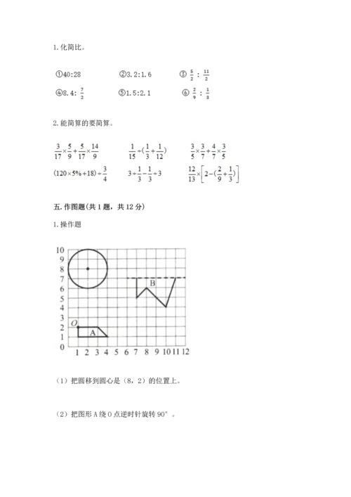 六年级上册数学期末测试卷含完整答案【全优】.docx