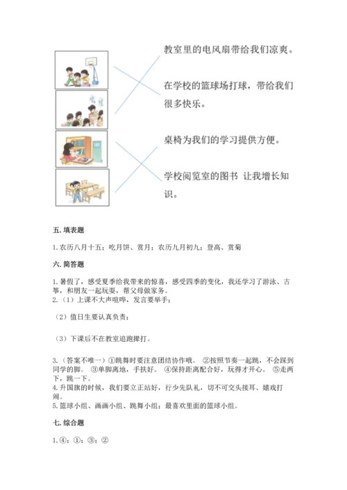 部编版二年级上册道德与法治期中测试卷及答案【历年真题】.docx