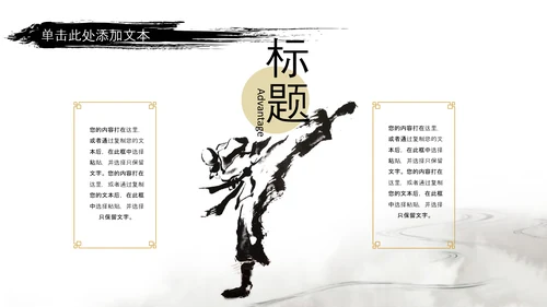 水墨风中国功夫文化中华武术ppt模板