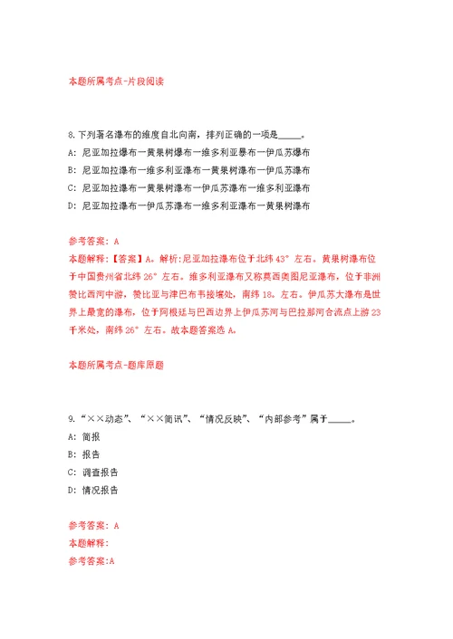 2022年01月福州市仓山区商务局招考1名编外人员练习题及答案（第1版）