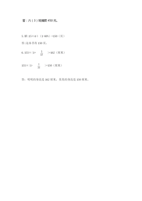 2022六年级上册数学期末测试卷及参考答案（精练）.docx