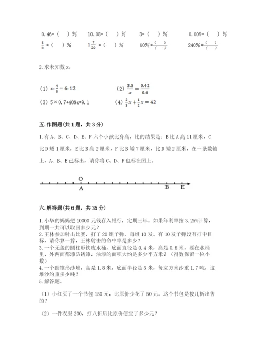 人教版六年级下册数学期末测试卷含答案（能力提升）.docx
