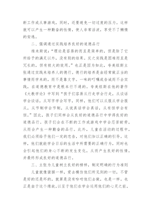 论道德教育论文.docx