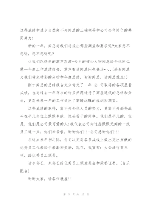 年终会议简短发言材料五篇.docx