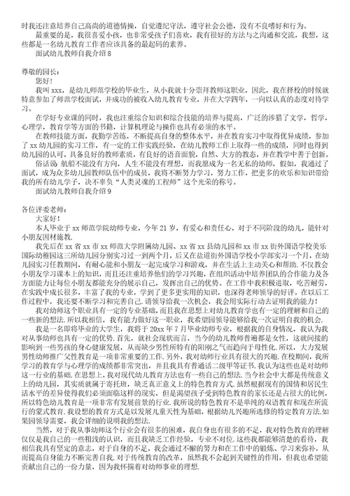 面试教师自我介绍锦集七篇