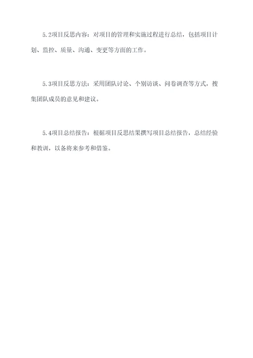 华为项目章程