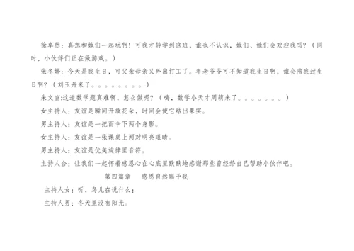 少先队活动专业方案.docx