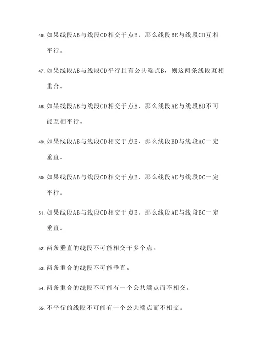 关于小学线段的判断题