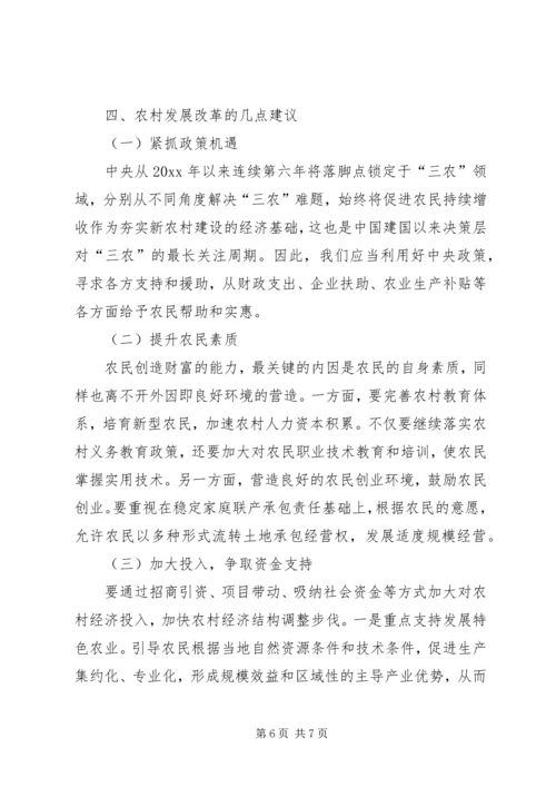 关于农村改革发展调研文章 (2).docx