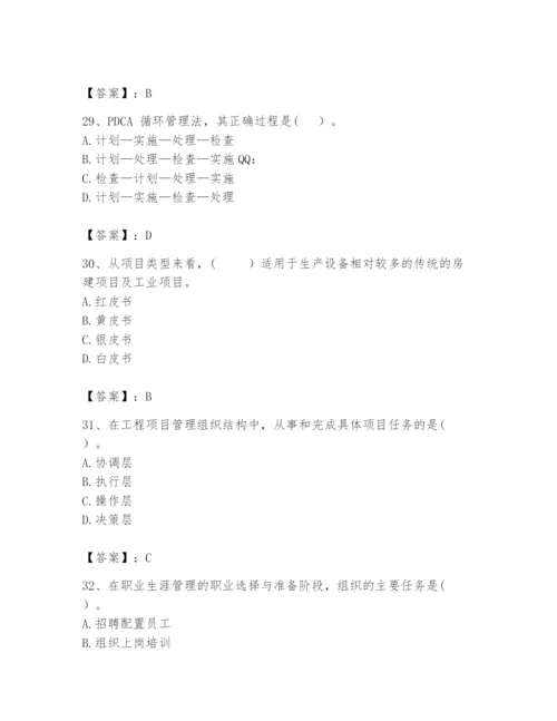 2024年咨询工程师之工程项目组织与管理题库附完整答案【易错题】.docx