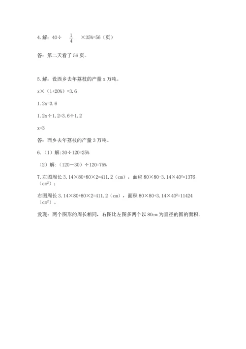 小学数学六年级上册期末测试卷（培优a卷）.docx